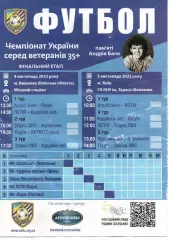 Ветерани 35+ фінал 04.11.2023 - Волочиськ, Кудрівка, Львів, Полтава, Луцьк