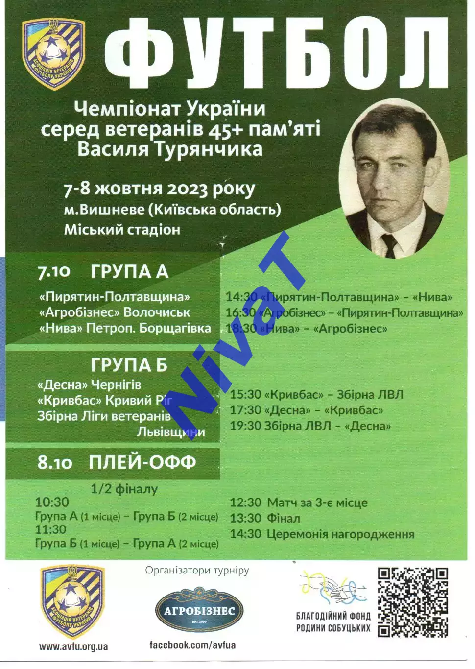 Ветерани 45+ фінал 07-08.10.2023 - Волочиськ, Борщагівка, Львів, Полтава, Кр Ріг