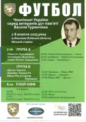 Ветерани 45+ фінал 07-08.10.2023 - Волочиськ, Борщагівка, Львів, Полтава, Кр Ріг