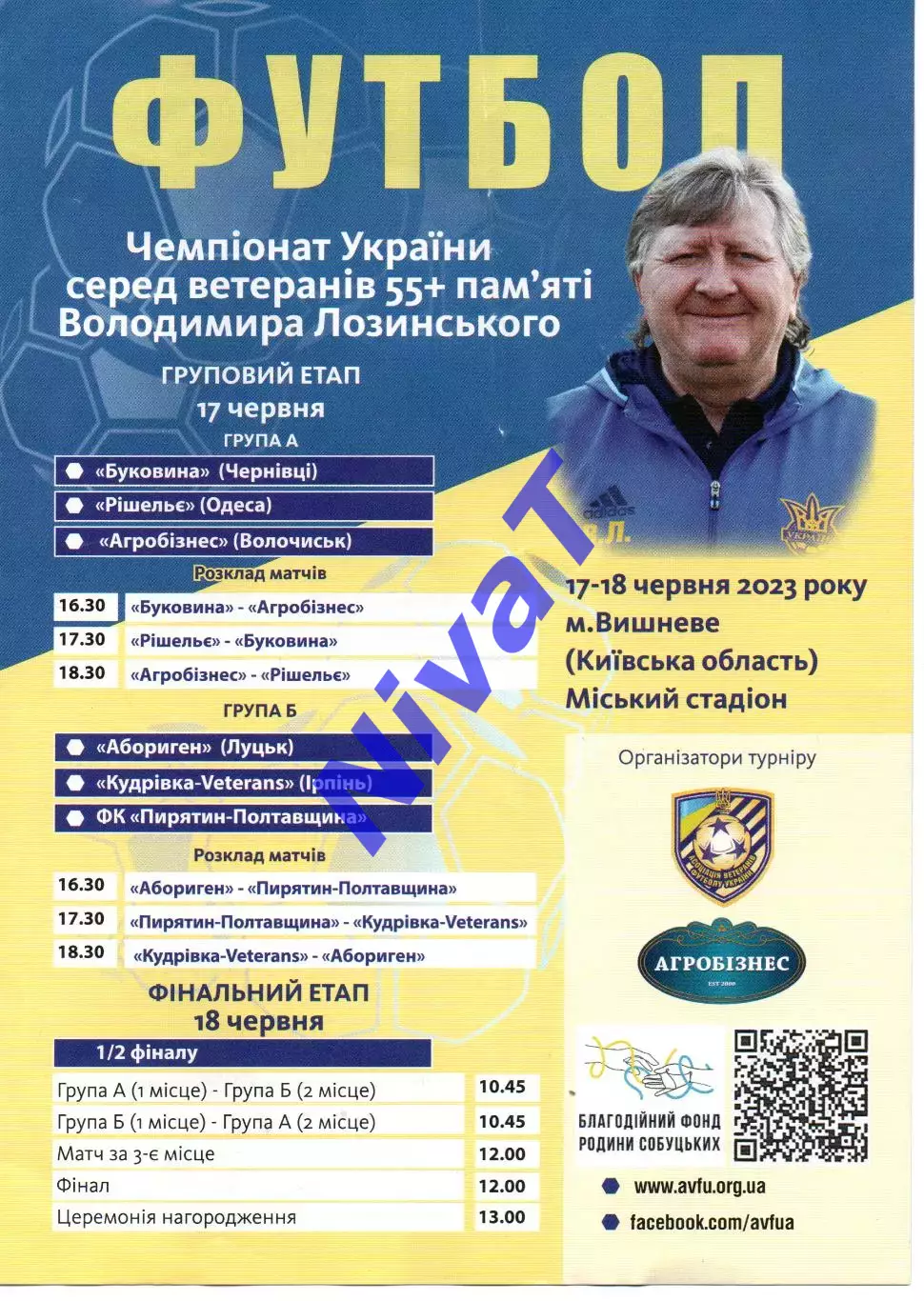 Ветерани 55+ фінал 17-18.06.2023 - Волочиськ, Полтава, Одеса, Чернівці, Луцьк...