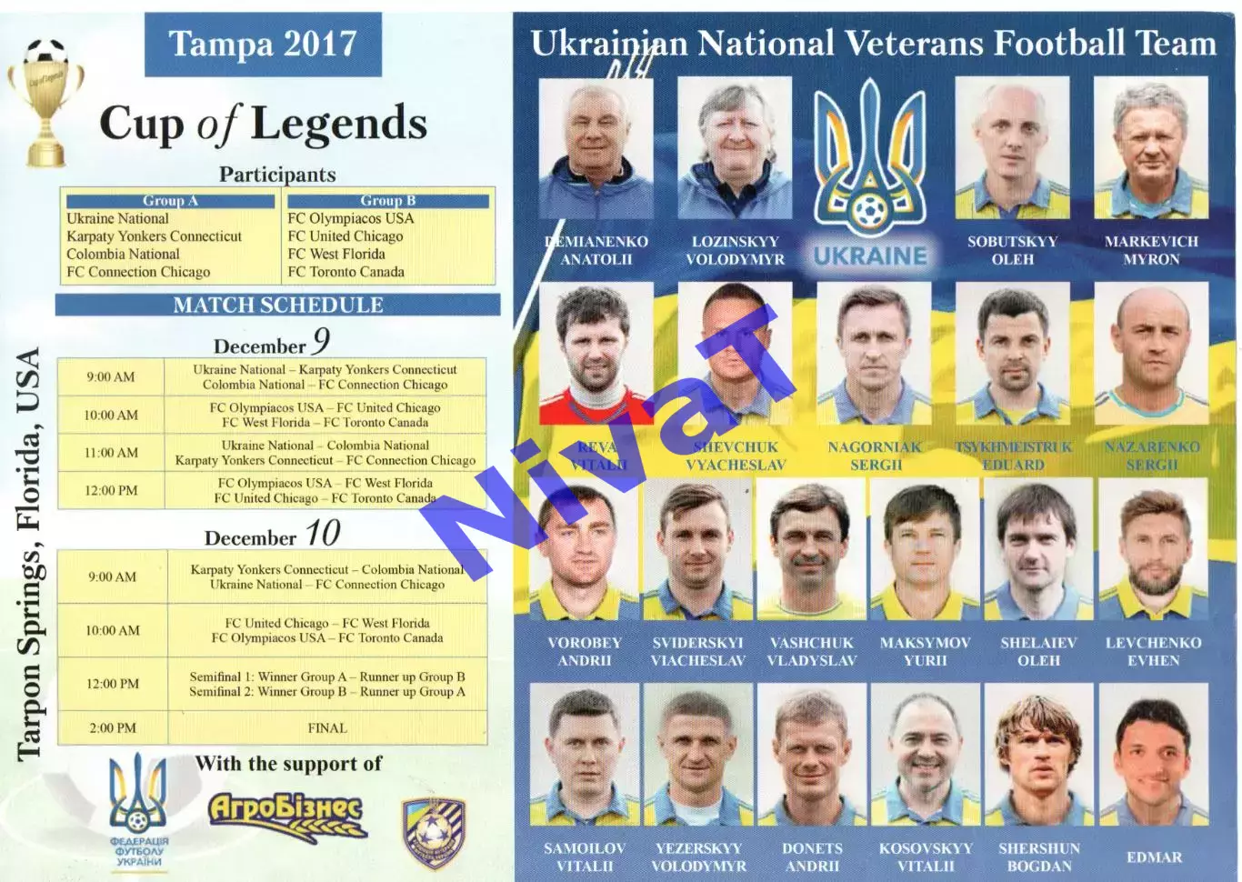 Кубок легенд 2017 - США