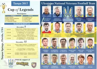 Кубок легенд 2017 - США