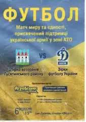 Збірна Гусятинського р-ну - Динамо Київ (зірки Українського футболу) 06.09.2015