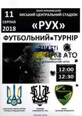 Турнір 11.08.2018 - Прикарпаття-АТО,збірна ветеранів, збірна України (ветерани)