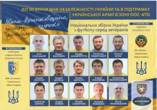 Сільмаш Коломия - збірна України (ветерани) 19.08.2021Колос Братківці 21.08.21