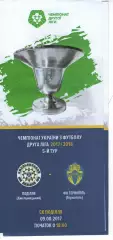 Поділля Хмельницький – ФК Тернопіль 09.08.2017