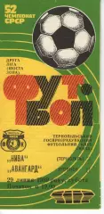 Нива Тернопіль - Авангард Рівне 29.07.1989