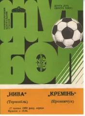Нива Тернопіль - Кремінь Кременчук 17.05.1989