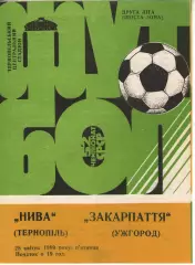 Нива Тернопіль - Закарпаття Ужгород 28.04.1989