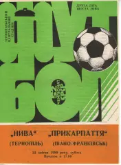Нива Тернопіль - Прикарпаття Івано-Франківськ 22.04.1989