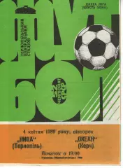 Нива Тернопіль - Океан Керч 04.04.1989