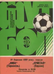 Нива Тернопіль - Кристал Херсон 29.03.1989