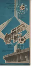 Нива Тернопіль - хімік гродно 07.11.1991