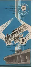 Нива Тернопіль - динамо брест 04.11.1991