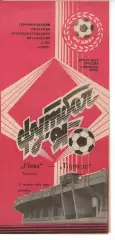 Нива Тернопіль - Торпедо Запоріжжя 11.10.1991