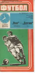 Нива Тернопіль - Даугава Рига 17.04.1990
