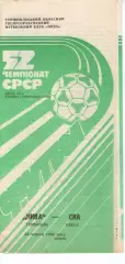 Нива Тернопіль - СКА Одеса 24.06.1990