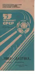 Нива Тернопіль - балтика калінінград 10.09.1990