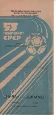 Нива Тернопіль - динамо брест 18.10.1990