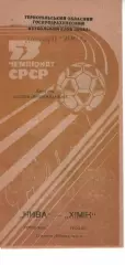 Нива Тернопіль - хімік гродно 21.10.1990