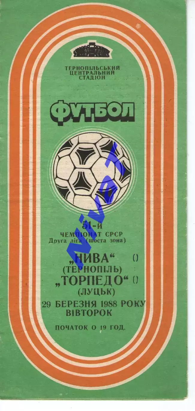 Нива Тернопіль - Торпедо Луцьк 29.03.1988