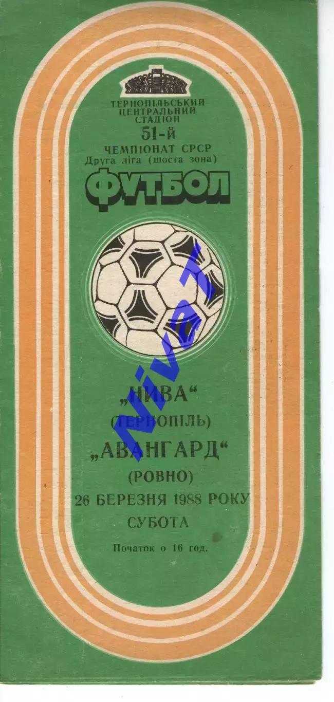 Нива Тернопіль - Авангард Рівне 26.03.1988