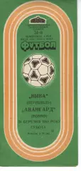 Нива Тернопіль - Авангард Рівне 26.03.1988