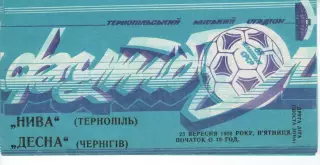 Нива Тернопіль - Десна Чернігів 23.09.1988