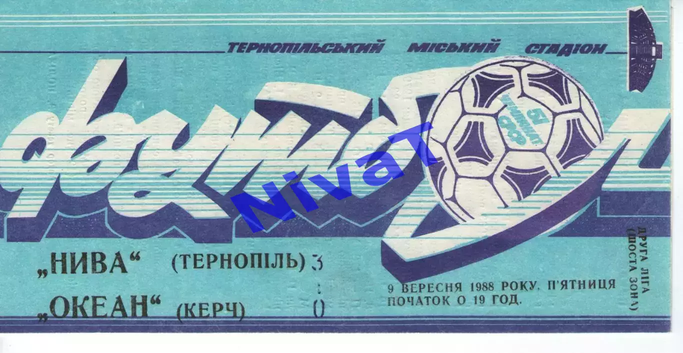 Нива Тернопіль - Океан Керч 09.09.1988