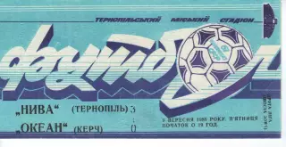 Нива Тернопіль - Океан Керч 09.09.1988