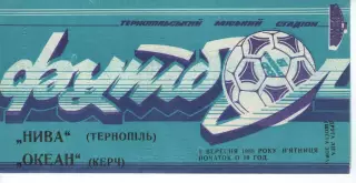 Нива Тернопіль - Океан Керч 09.09.1988