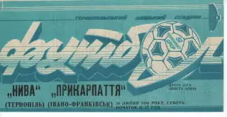 Нива Тернопіль - Прикарпаття Івано-Франківськ 30.07.1988