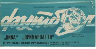 Нива Тернопіль - Прикарпаття Івано-Франківськ 30.07.1988