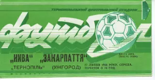 Нива Тернопіль - Закарпаття Ужгород 27.07.1988