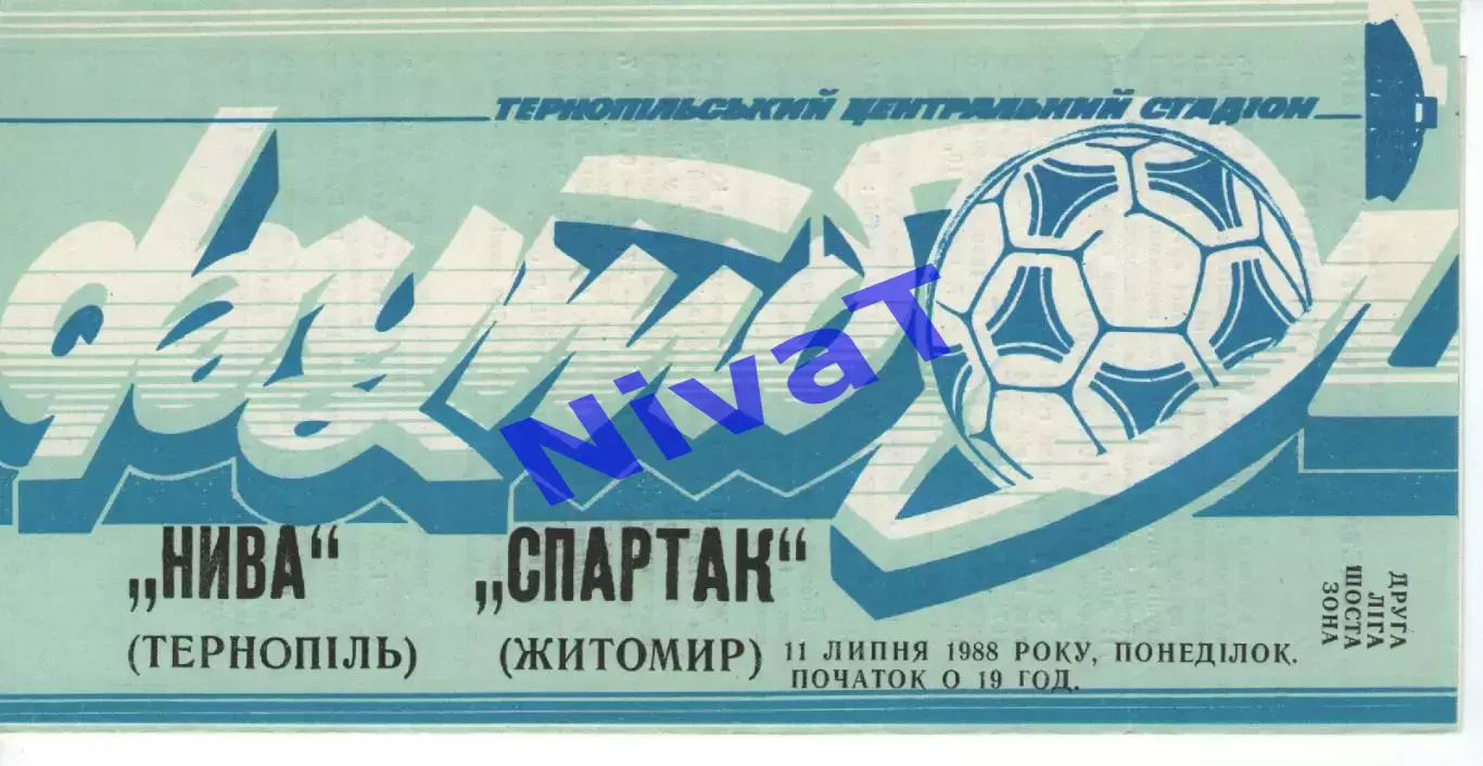 Нива Тернопіль - Спартак Житомир 11.07.1988