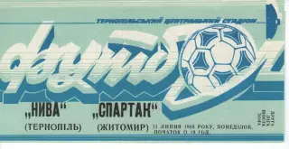 Нива Тернопіль - Спартак Житомир 11.07.1988