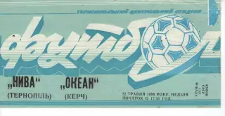 Нива Тернопіль - Океан Керч 09.09.1988 кубок