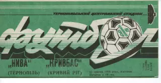 Нива Тернопіль - Кривбас Кривий Ріг 13.05.1988