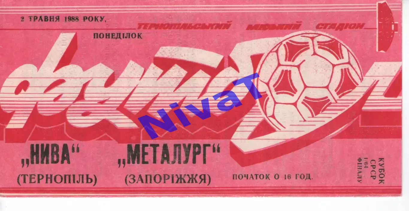 Нива Тернопіль - Металург Запоріжжя 02.05.1988 кубок