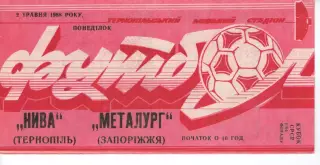 Нива Тернопіль - Металург Запоріжжя 02.05.1988 кубок