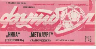 Нива Тернопіль - Металург Запоріжжя 02.05.1988 кубок