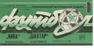 Нива Тернопіль - Шахтар Горлівка 13.04.1988