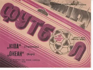 Нива Тернопіль - Океан Керч 14.10.1987