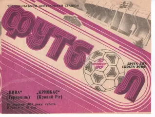 Нива Тернопіль - Кривбас Кривий Ріг 26.09.1987