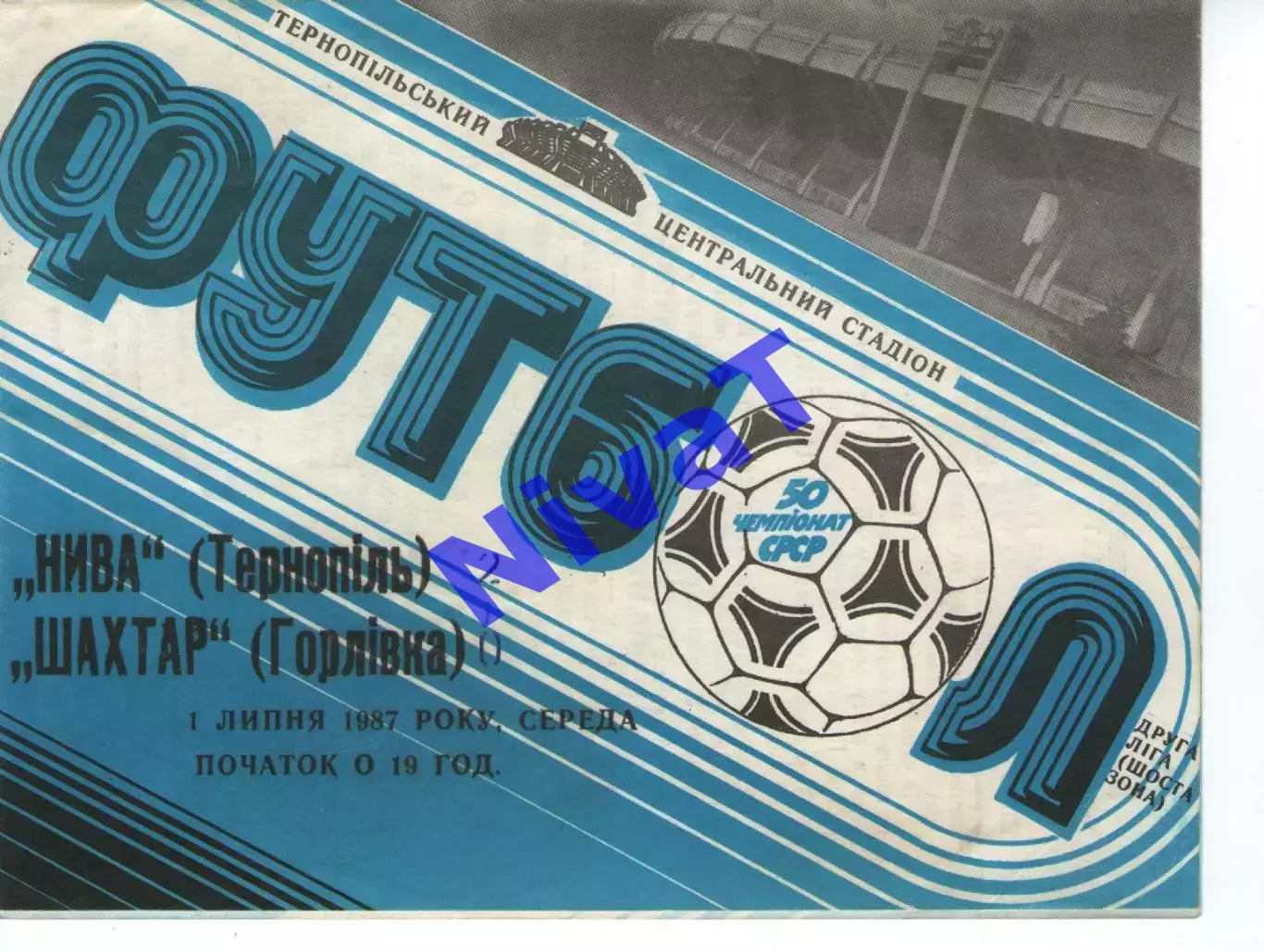 Нива Тернопіль - Шахтар Горлівка 01.07.1987