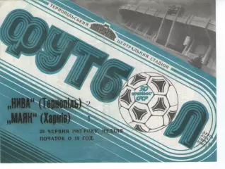 Нива Тернопіль - Маяк Харків 28.06.1987