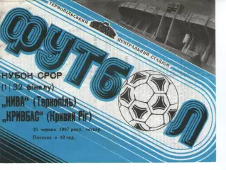 Нива Тернопіль - Кривбас Кривий Ріг 25.06.1987