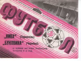 Нива Тернопіль - Буковина Чернівці 22.06.1987
