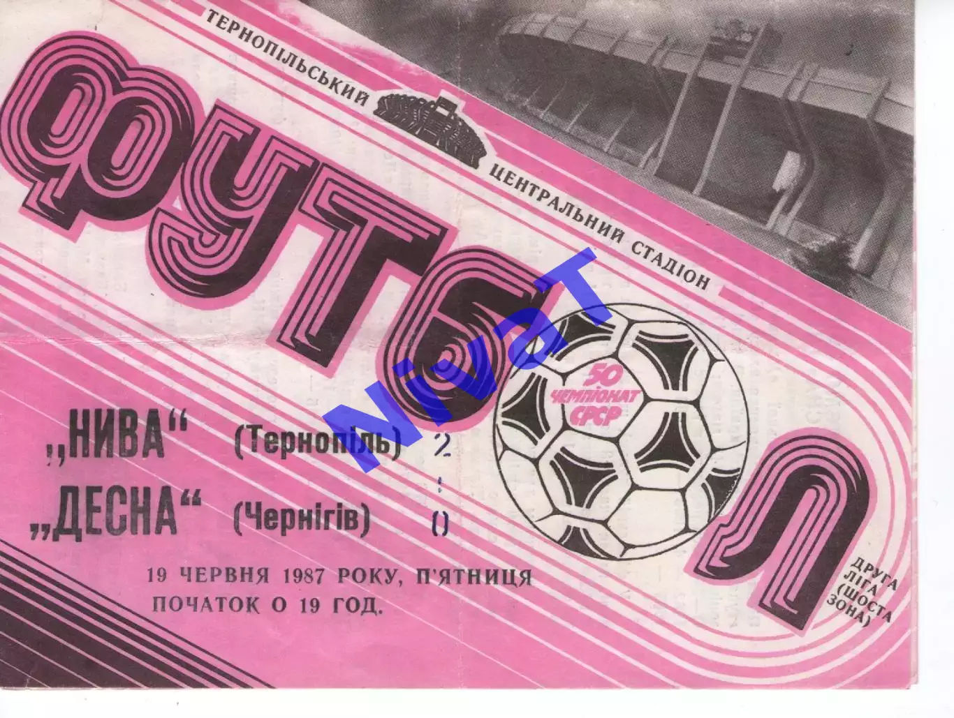 Нива Тернопіль - Десна Чернігів 19.06.1987