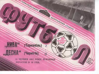Нива Тернопіль - Десна Чернігів 19.06.1987